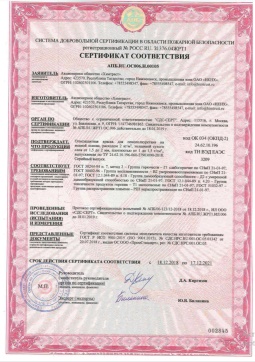 2016.05.11 Луховицы - Химтраст. Огнезащитная краска для пенополиуретана на водной основе. ГОСТ 30244-94