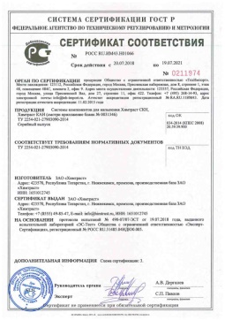 2018.05.16 Луховицы - Химтраст. Системы компонентов для напыления Химтраст СКН, Химтраст КАН. ТУ 2254-021