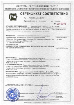 2021.06.11 Луховицы - Химтраст. Полимерные покрытия полученные из системы компонентов марок Химтраст ПМ. ТУ 2254-040-27903090-2015