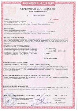 2021.06.12 Луховицы - Химтраст. Полемерные покрытия и система компонентов для получения полимерных покрытий марок Химтраст ПМ. Соответствует требованиям